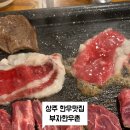 부자한우촌 이미지