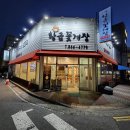 신대초등학교 맞은편 | 천안 게장맛집 황금꽃게장 간장게장 꽃게탕 맛있게 먹고 내돈내산 포장 후기
