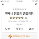진세네 닭도리 곱도리탕 네이버블로그