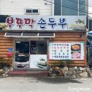 부뚜막손두부 이미지