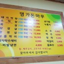 명가돈마루 네이버블로그