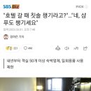 내년부터 호텔 어매니티 금지 이미지