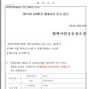 평택시안중출장소공고 제2012-52---2011년 4/4분기 임대조건 신고 공고 [(주)부영주택, (주)동광주택] 이미지