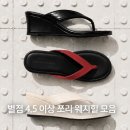 이상만 | 요즘 핫한 웨지 쪼리힐 샌들 별점 4.5 이상만 모아봄