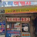 안양우리여행사 이미지