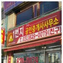 백석공인중개사사무소 이미지