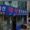 태양 공인중개사 사무소 이미지