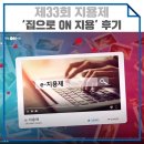 제33회 지용제 &#39;집으로 ON 지용&#39; 후기