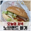 노브랜드버거 가산디지털단지점 | [내돈내산 후기]노브랜드버거 가산디지털단지점 NBB시그니처 버거세트 그리고 타코야끼(타코방)로 저녁...