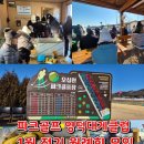 오십천 파크골프장 | 파크골프 영덕대게클럽 1월 정기 월례회모임 오십천파크골프장 에서