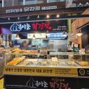 띠꾼이네닭강정 - 양평군 중앙로 118 | 띠꾼이네닭강정