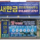 새만금장군공인중개사사무소 | 새만금공인 새만금공인으로 군산에서의 안전한 부동산 거래 후기