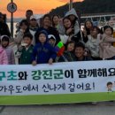 강진대구초등학교 이미지