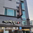 삼포막걸리