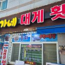 홍가네대게횟집 이미지