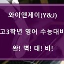 와이앤제이 Y&J 이미지