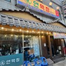 영천시청 | 영천시청 맛집 막창 맛집 연막창 후기