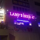 램프비어47