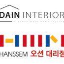 다인홈인테리어 이미지