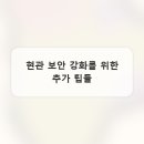 보안열쇠 - 수성구 들안로13길 54 | 보안열쇠