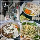 종로맥스(Max)독서실 | 샐러디 칼로리 메뉴 추천 프로틴 박스 단백질 함량 카사바칩