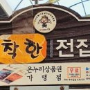 착한전집 이미지