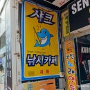 청학로114번길1 | [공지] [청주 가볼만한곳] 샤크 실내낚시카페 27마리 잡은 이색 데이트 찐 후기