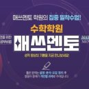 멘토매쓰학원