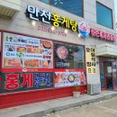 만천홍게탕 이미지