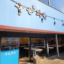 포항 남구 : 싱싱한 오징어회 전문점 &lt; 쌍용회관 &gt; (ft. 독도새우)