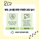 영주부영사랑으로어린이집 | 부모교육 만족도 💯점 !! 부영 사랑으로 어린이집이 전한 놀이의 힘 👨‍👨‍👧‍👧