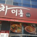 미엔차이홍 네이버블로그