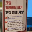 롯데리아 신메뉴 크랩 얼라이브 버거 솔직 후기