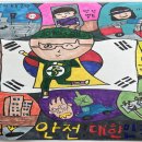 인천시, 전국 어린이 대상 안전그림 그리기 공모전 개최 이미지