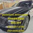 통영덴트 | 덴트 여기만한데 없어요. 창원덴트잘하는곳 추천업체 제네시스 G80 타업체서 실패한덴트복원 재시공후기