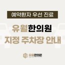 유월한의원 네이버블로그