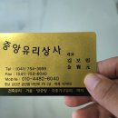 중앙유리상사