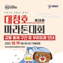 대청호 마라톤대회 이미지