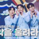 [유튜브/미스&amp;미스터트롯] 사랑의 콜센타 2회_(클린버전) 풍악을 울려라 이미지