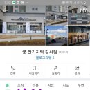 궁잔기지떡강서점