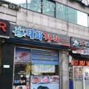 이마트24 갈산태화점 | 신림동횟집 태화참치 구로공단점 가격 위치 영업시간