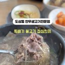 생고기뚝배기전문점 이미지