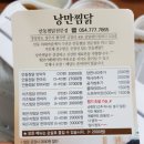 낭만찜닭 이미지