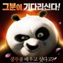 쿵푸팬더PC 이미지