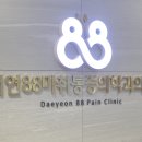 리본마취통증의학과의원 이미지