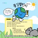 그린플래닛(주) | 아미유 K청년 쓰레기 줍기 챌린지 서포터즈 모집 - 청년들의 발걸음이 지구를 깨끗하게!