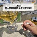 용수집 | 성남］용수양봉카페 &amp; 용수양봉박물관 (꿀 시식 가능/루프탑/테라스) 아이와 가기 좋은 이색카페