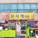 모시개민박 이미지