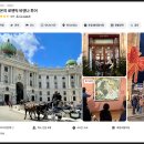 김상궁 | 벨베데레 궁전 시간 예약 입장료 상궁 하궁 작품 야경 후기