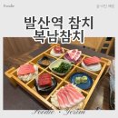 복남참치 이미지